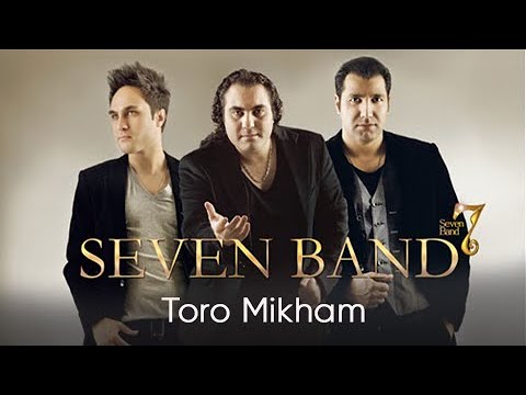     گروه سون تو رو میخوام