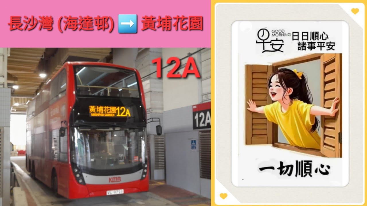 Hong Kong Bus KMB ATENU1443 @ 12A 九龍巴士 Alexander Dennis Enviro500 MMC New Facelift 長沙灣(海達邨) 黃埔花園