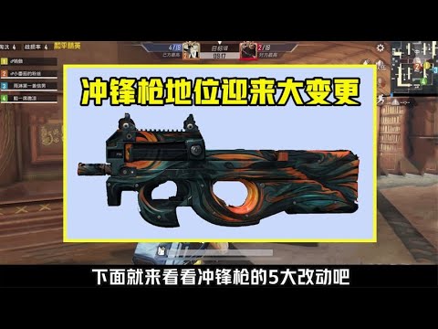 冲锋枪地位大变更？UMP45跌落神坛，它却逆袭成版本之子
