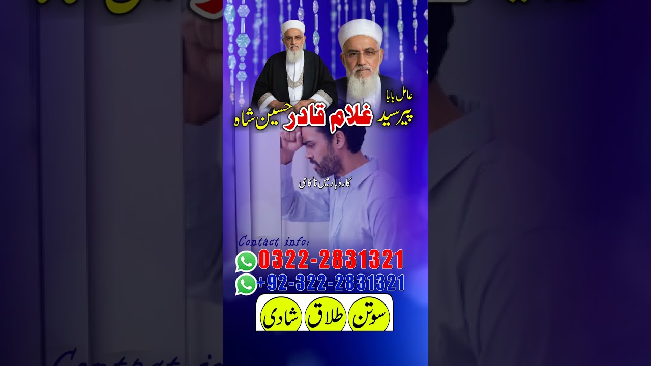 Rohani Amil baba in Pakistan- Amil baba Contact Number- Istikahara Center in Pakistan 