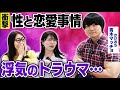 【元カノ】恋愛に臆病になった理由、全部話します［ゲスト：青木マッチョ］