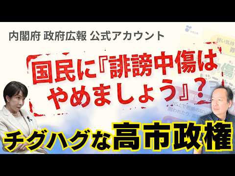 【炎上】政府広報の「誹謗中傷警告」ポストに批判殺到