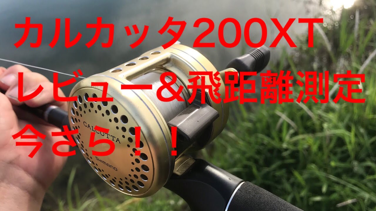 CALCUTTA 200XT カルカッタ　シマノ