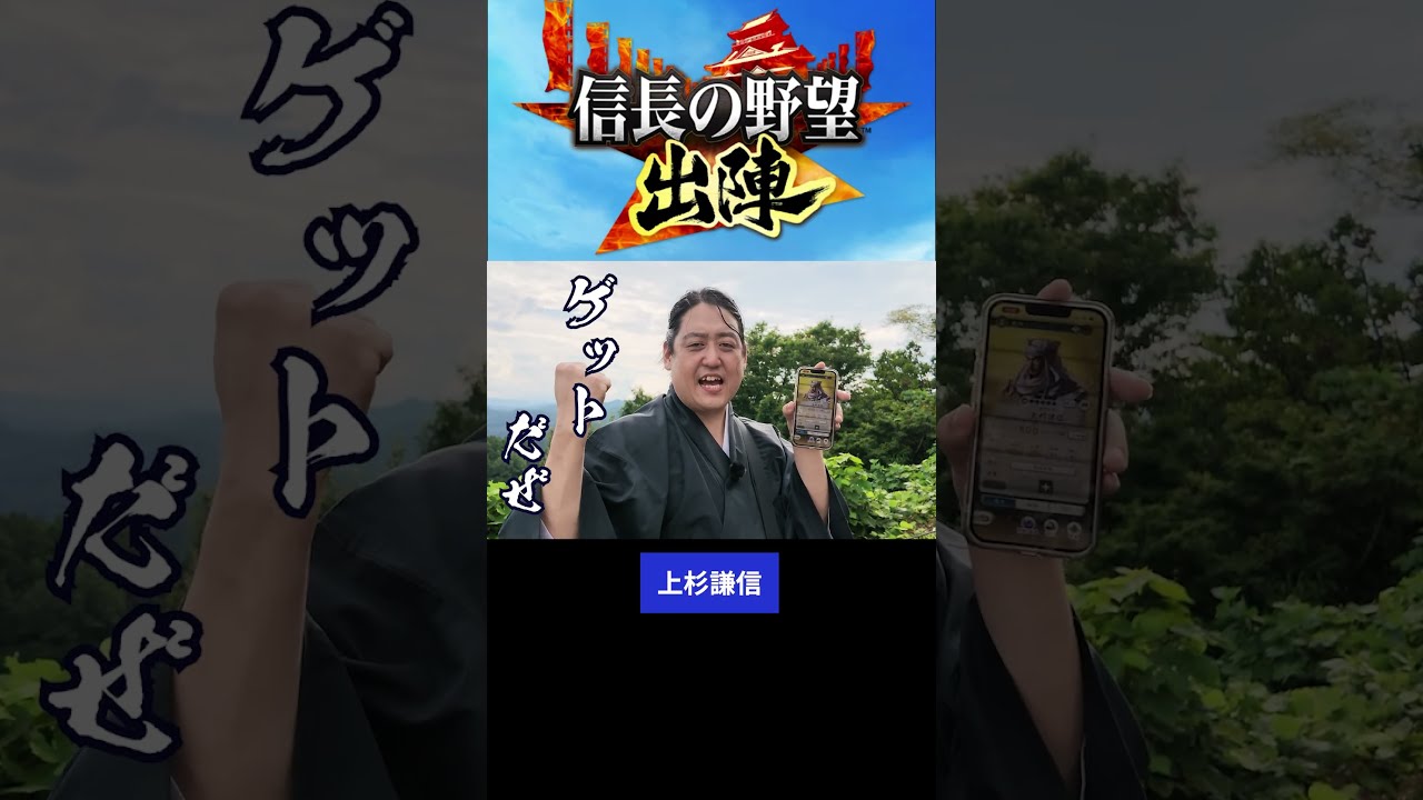【#信長の野望出陣】自らの足で名城武将を獲得せよ！上杉謙信の居城・春日山城と謙信公祭へ出陣！