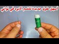 أسهل طريقة للضم الابرة طريقة جديدة للضم الخيط في الابرة طرق سهله جدا للضم الابرة طرق سهله لكبار السن