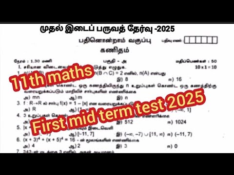 11th maths first