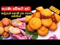          srilankan traditional bakery style ada recipe