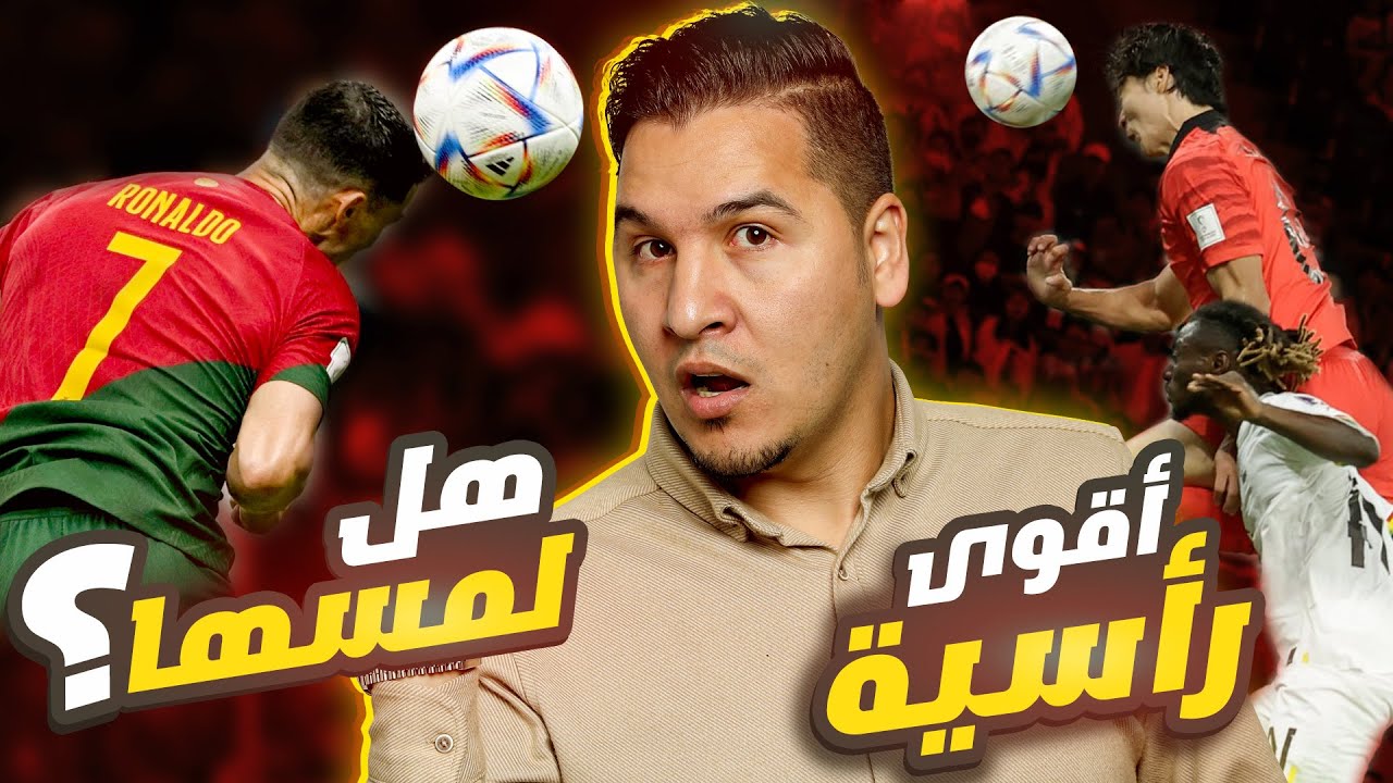 رونالدو غاضب جداً 😡 وهذا هو وحش الكرة البرازيلية 🇧🇷