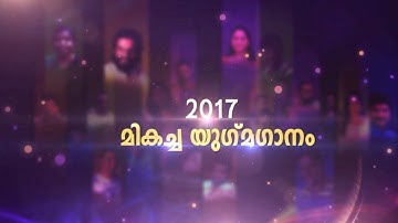 Mazhavil Mango Music Awards 2017 | Best Duet Song | Mazhavil Manorama