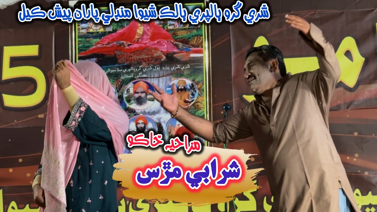 Guru Balpuri Melo-2025| Mazaya Khako | Murs Mawali | Raja Kohrani (Kadhu ) Kishore Dewnani| SGBBSM