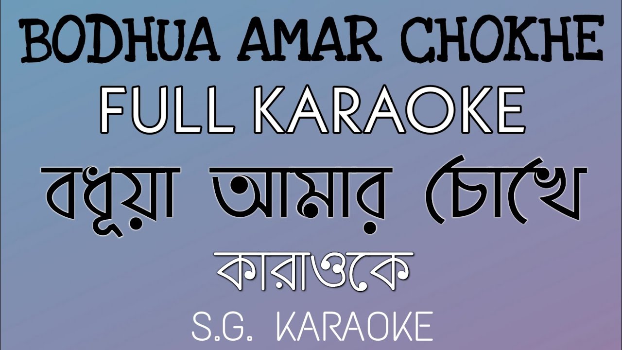 Bodhua amar chokhe KARAOKE full  Srikanta Acharya  Jatileswar Mukherjee