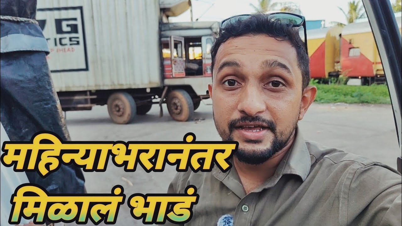 ✨ महिन्यानंतर मिळालेलं भाडं आणि थकवणारा प्रवास |  आंबोलीतल्या थंडगार वातावरणात केला आराम |
