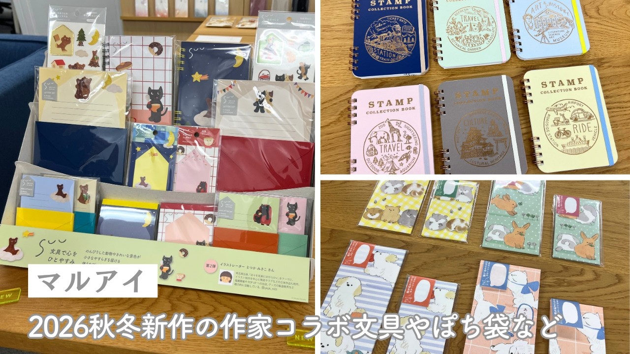 Introducing New Fall/Winter 2026 Artist Collaboration Stationery