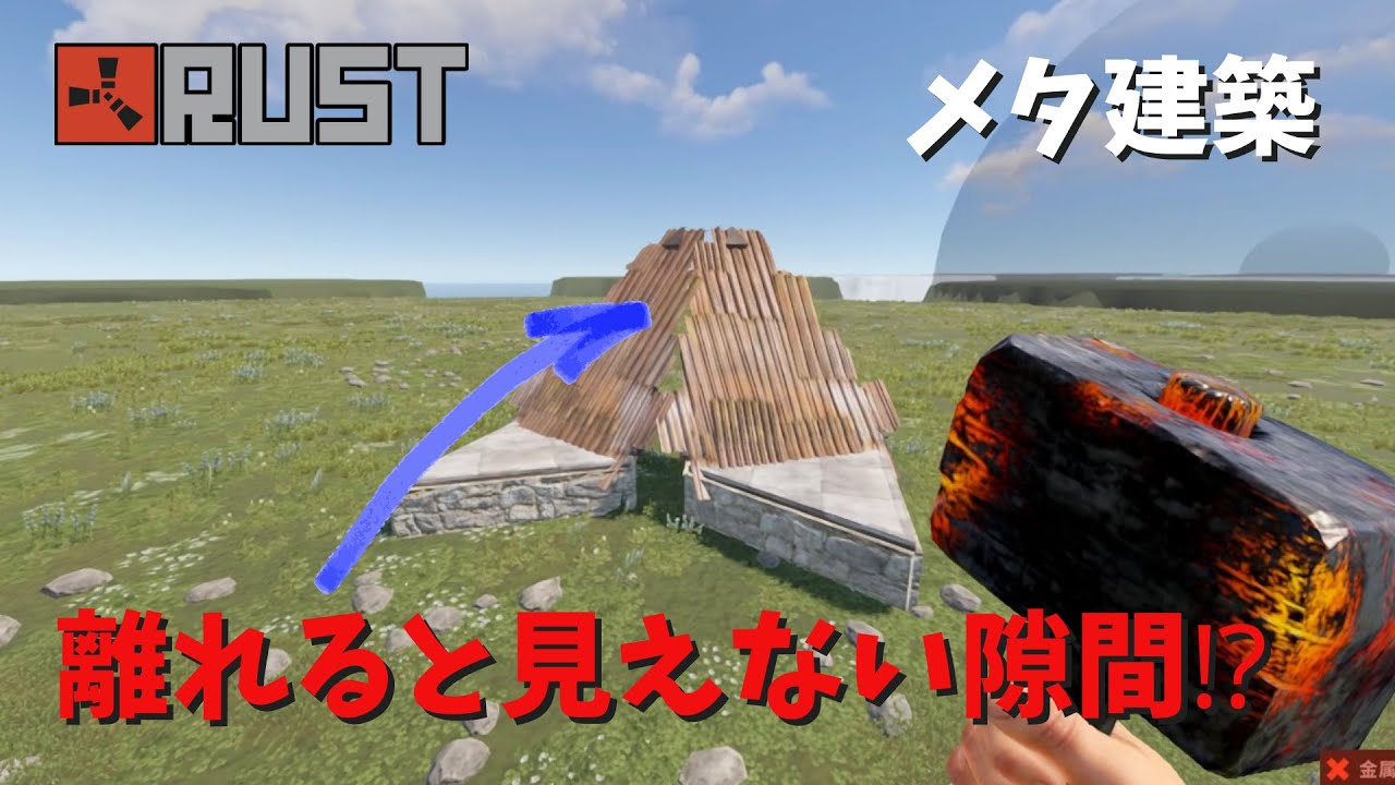 遠くからは見えない屋根の建築方法 invisible peak rust #rust #異業種rust #拠点 #shorts - YouTube