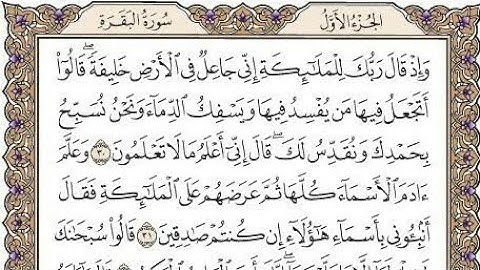 سورة البقرة  الصفحة 6#القارئ ماهر المعيقلي #برواية حفص عن عاصم#الجزء الأول