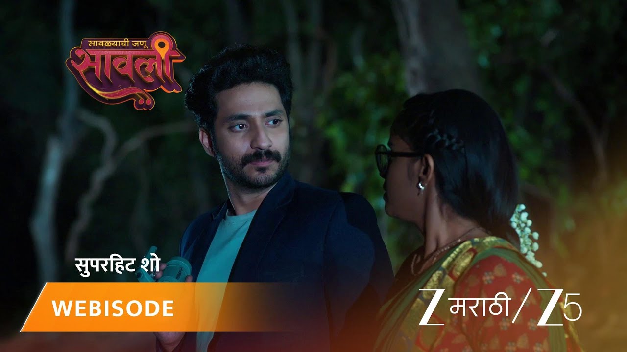 SAVALYACHI JANU SAVALI | सावली आणि सारंग रात्री जंगलात जाऊन भूत नसल्याची खात्री करतात