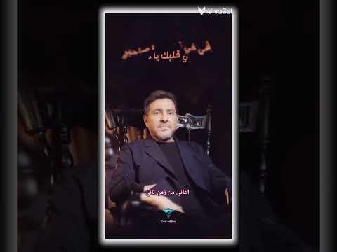 هاني شاكر تبقي في قلبك يا صاحبي لكن تقسم لغيرك اغانيمنزمنتاني