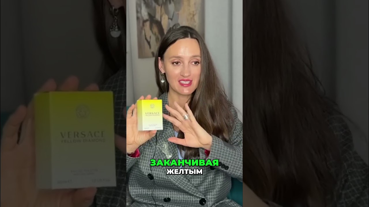 Versace Yellow Diamond — запах солнца на коже ☀️