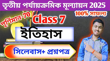 class 7 history 3rd unit test question paper 2025 // class 7 history 3rd unit test suggestion 2025