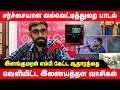 இளங்குமரன் எம்பி கேட்ட ஆதாரத்தை வெளியிட்ட இணையத்தள வாசிகள் | ilankumaran mp | jaffna news