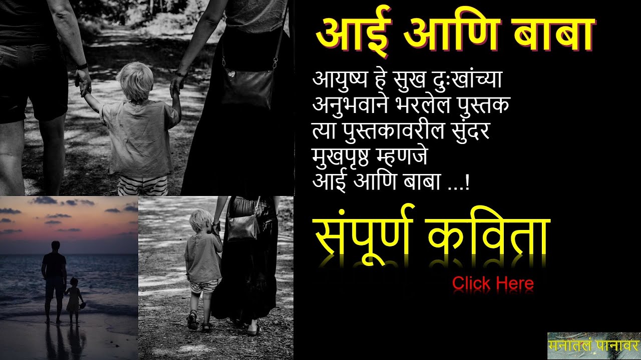 Marathi Poem On Mother And Father