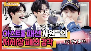 인생주식회사 ( Life Corp.) ep7 . 아스트로 (ASTRO)