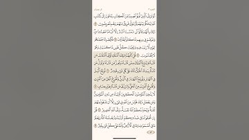 صفحة ثلاثة وخمسون (53) سورة آل عمران مكررة مكتوبة بصوت الشيخ سعد الغامدي ( الجزء الثالث )