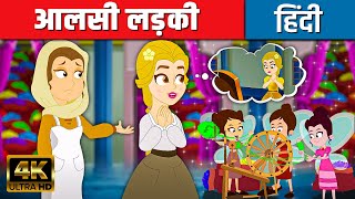 आलसी लड़की - Story in Hindi | Hindi Kahaniya | Hindi Cartoon | Fairy Tales | Kids Planet Hindi