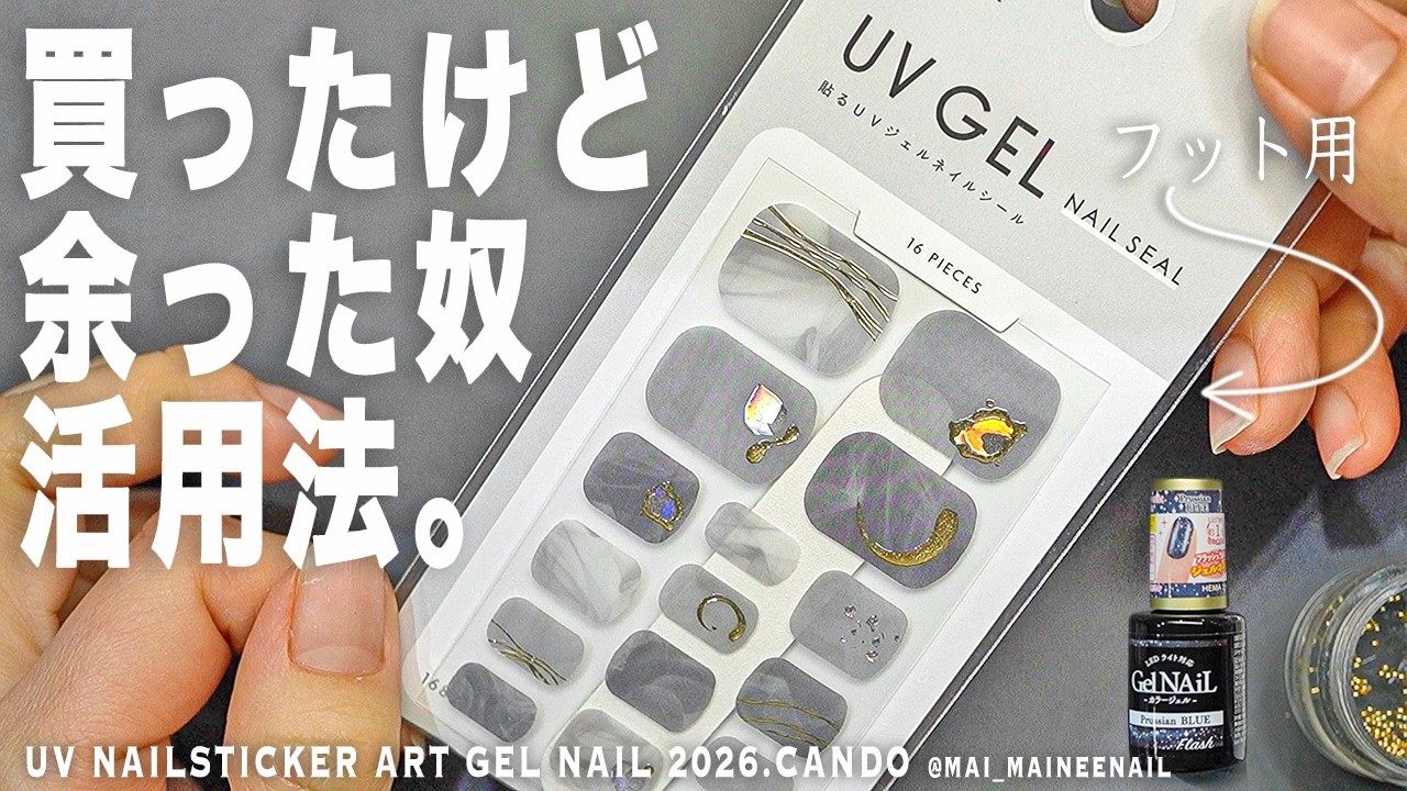 CANDO's UV gel nail sticker reuse art nail in 2026 - maineenail