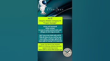Oneplus का Green Line Issue, Worry Free Solution(Project Star Light)#shortsfeed #shorts #short