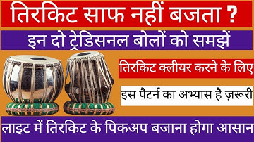 How To Play Tirkit Clear & Fast | Best Practice Ever To Increase Speed | Tabla Class Vrindavan