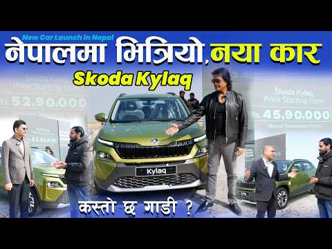New Car Launched in Nepal II Skoda Kylaq in Nepal II Jankari Kendra Updae
