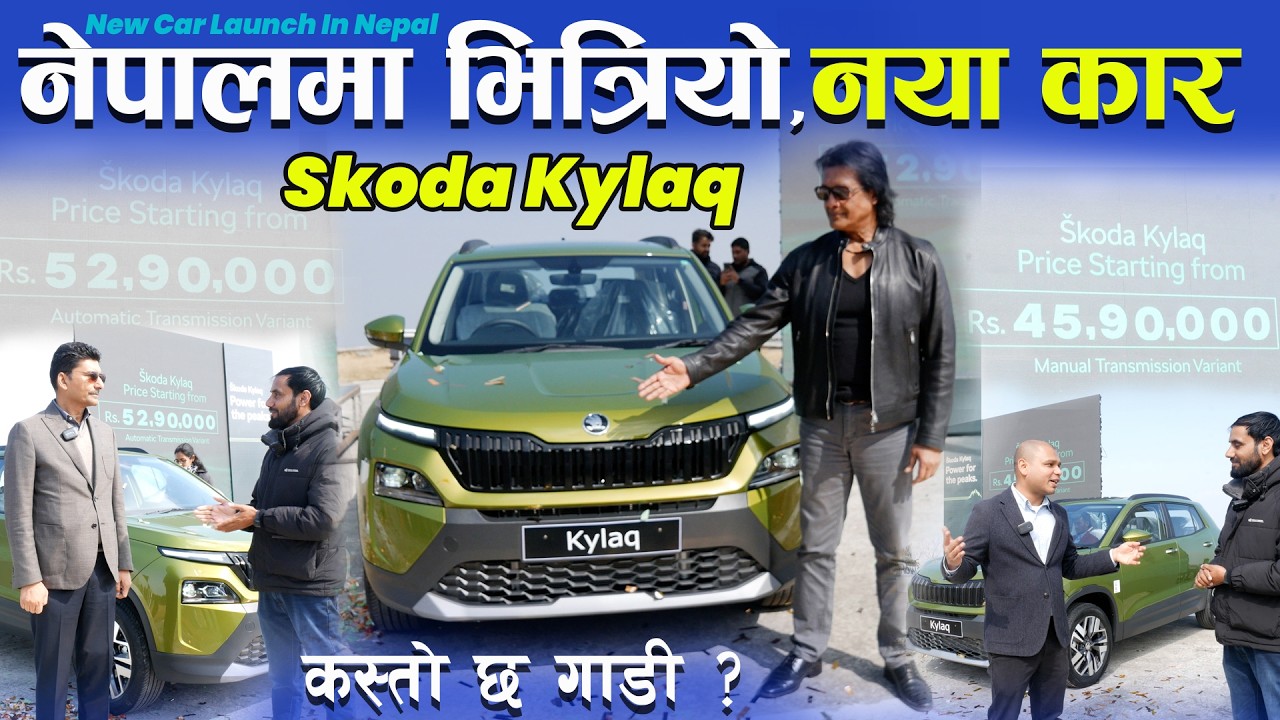 New Car Launched in Nepal II Skoda Kylaq in Nepal II Jankari Kendra Updae