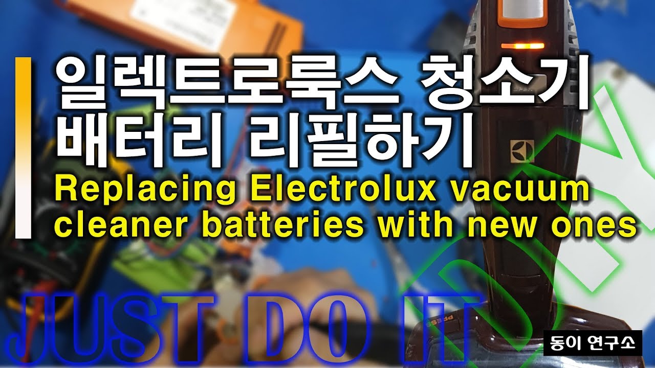 무선 청소기 배터리 리필하기(Replacing battery sells of Electrolux vacuum cleaner) YouTube