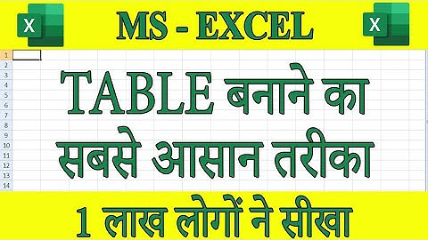 HOW TO CREATE A TABLE IN EXCEL | Excel Me Table Kaise Banaye | Creating Table in MS Excel
