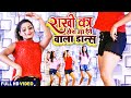 Rakhi yadav      bhojpuriya masti  dance      bhojpuri song 2021
