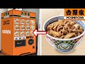 【すげぇ！】自販機で吉野家の牛丼を買ってみた！