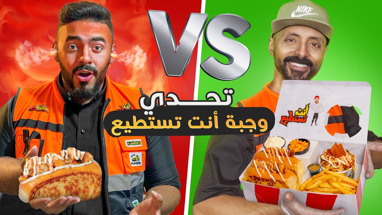 سوينا وجبة انت تستطيع الجديدة 🥪 (( في مطعم شاورما وصوص 🔥)) تتوقعوا مين الافضل 🤩