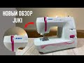 Идеально для новичков! Обзор новой модели Juki HZL 357 ZP-A.