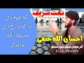 Pashto Naat Madina Rata Yadegi پشتو نعت مدینہ راتہ یادیگی Alrahmanstudio774 