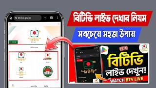 How to Watch BTV Live on Mobile | Easy Ways to Watch BTV Live | Official BTV Channel screenshot 2