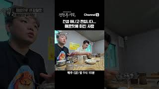 매운맛에 미친 남자, 전현무 #채널S #전현무계획2