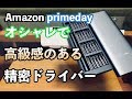 【Amazonプライムデー購入品】こんなにカッコいいドライバーは見たことがない！【mijia wiha 精密ドライバーセット】