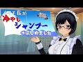 【3DASMR】メイド長が冷やしシャンプーはじめました。