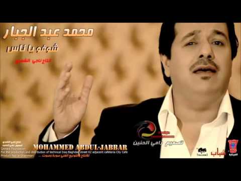 رامي انا آغنية محمد عبد الجبآر تعالو شوفو يانآس