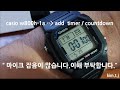 casio W800H-1AV ( add renovated  - timer / countdown ) 카운트다운,타이머개조 추가