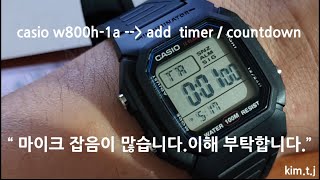 casio W800H-1AV ( add renovated  - timer / countdown ) 카운트다운,타이머개조 추가