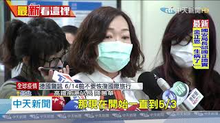 20200430中天新聞　五一連假高鐵防疫　4/30-5/3全車對號座