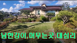 남한강이 머무는곳"~양평 대심리 전원주택,급매매
