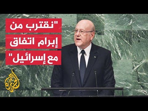 نجيب ميقاتي: لبنان مصمم على حماية خيرات شعبه ومتمسك بسيادته